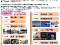 6/23(土) バスツアー開催! 参加者募集中!